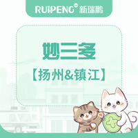 【扬镇】单针妙三多疫苗（特惠体验） 妙三多*1
